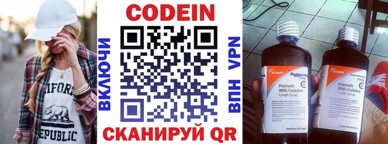 Codein напиток Lean (лин)  Пятигорск 